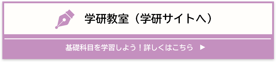 鯛の島学習塾:学研教室